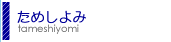 試読のお申込み